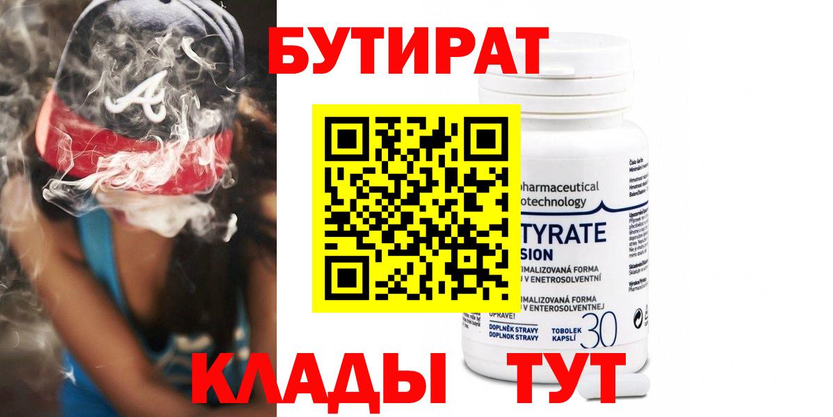 БУТИРАТ бутик Дзержинский