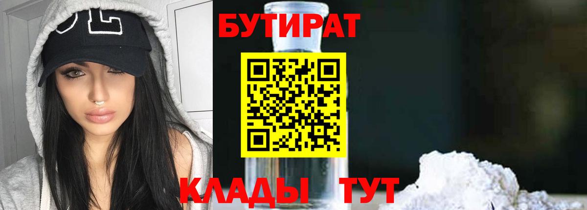 Дзержинский  БУТИРАТ жидкий экстази  Вход с VPN 