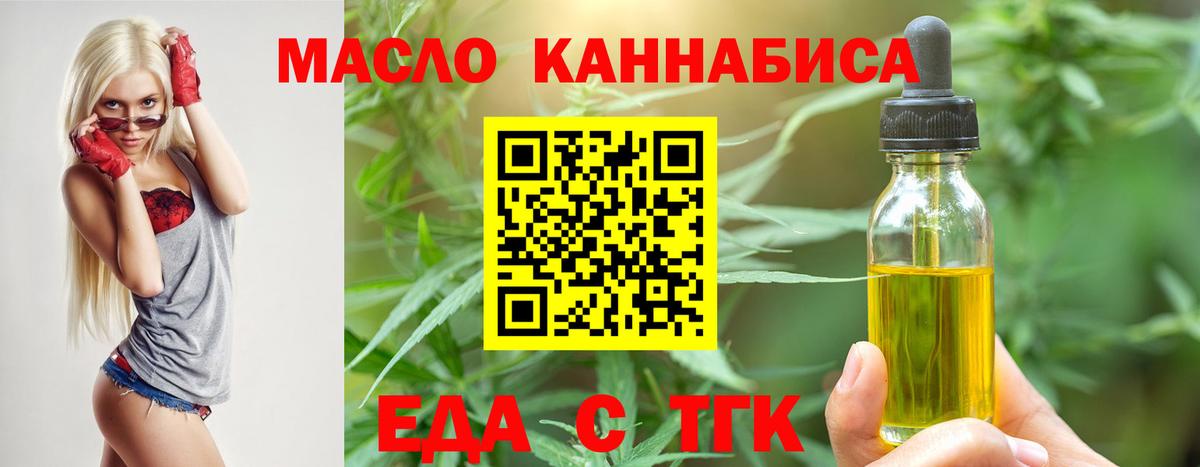 Еда ТГК марихуана Дзержинский