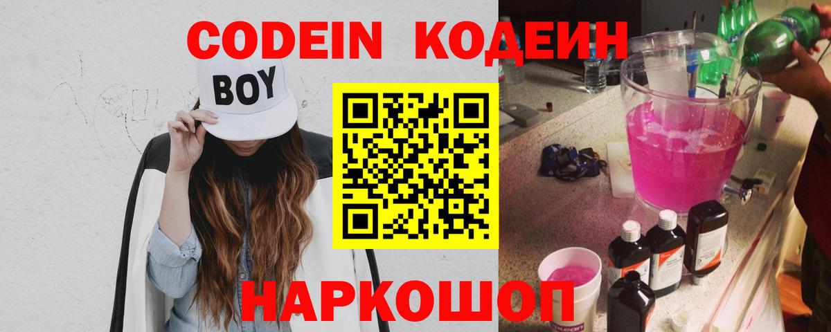 Codein Purple Drank Дзержинский