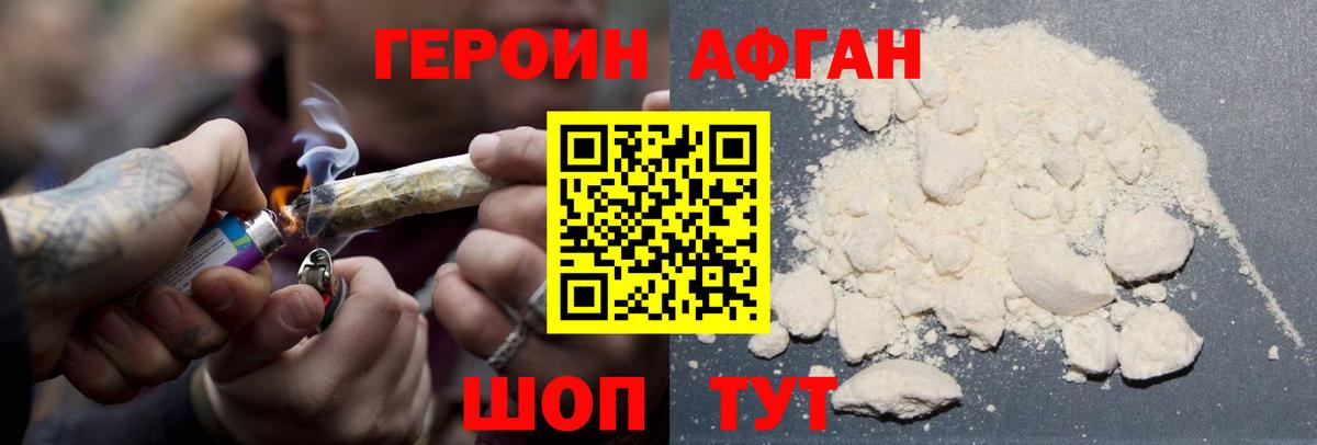 Героин Афган  Героин  Дзержинский 