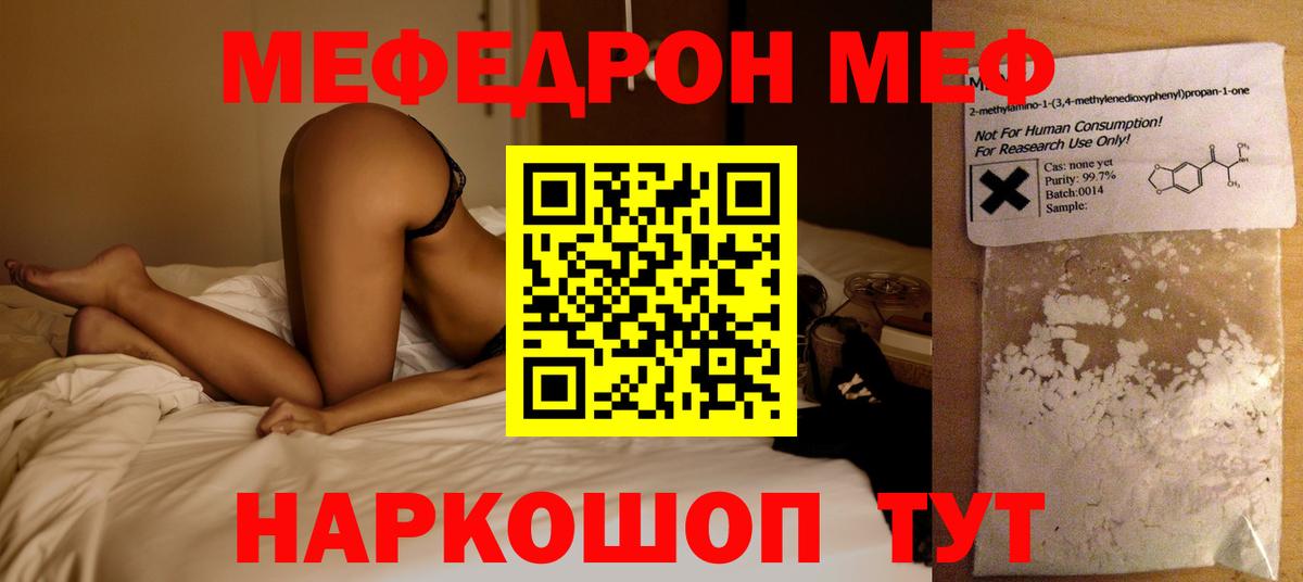 Мефедрон mephedrone  Дзержинский  Меф  Меф мяу мяу  МЯУ-МЯУ 