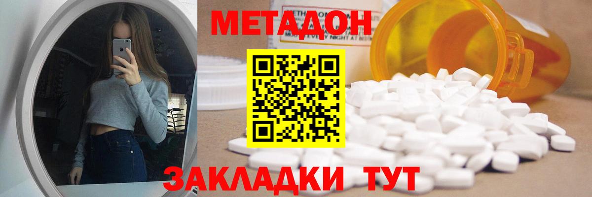 Метадон VHQ  Метадон белоснежный  Вход с VPN  Дзержинский 