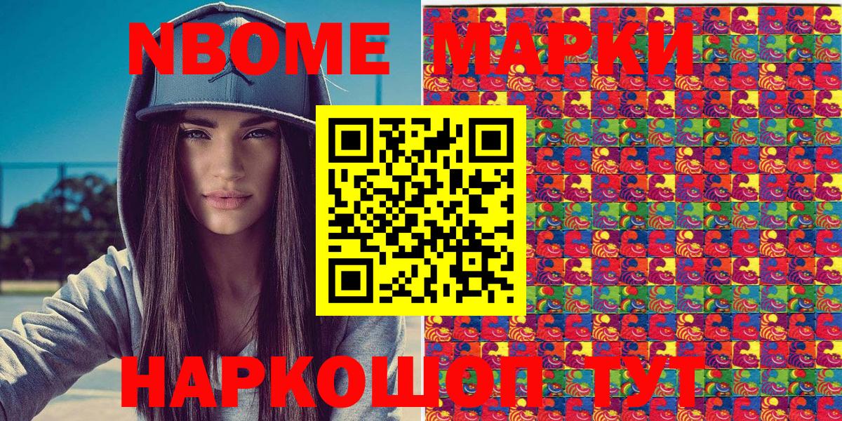 Марки 25I-NBOMe 1,8мг  Марки N-bome  Дзержинский 