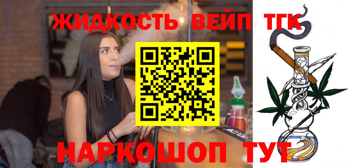 Дистиллят ТГК вейп Дзержинский